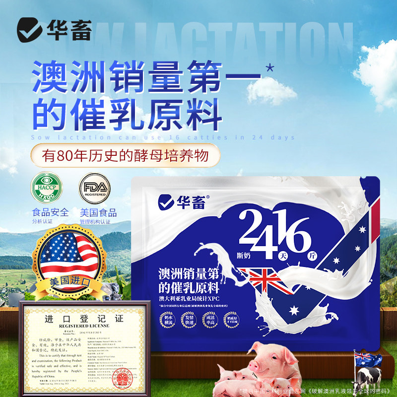 整箱20袋华畜兽用催乳母猪产后