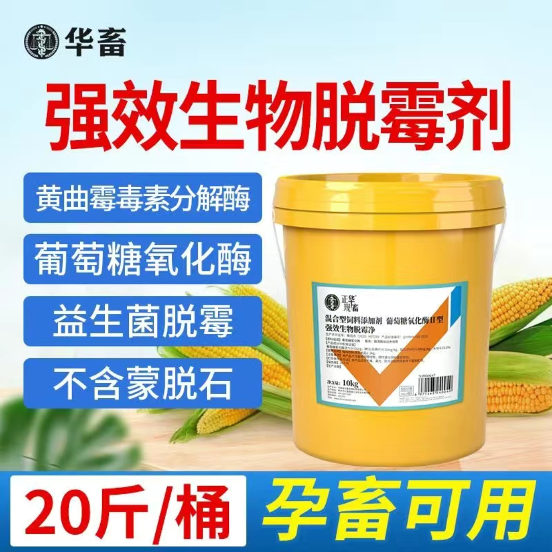 华畜脱霉剂正品兽用鸡禽牛羊用饲料添加剂母猪孕畜生物玉米脱霉净