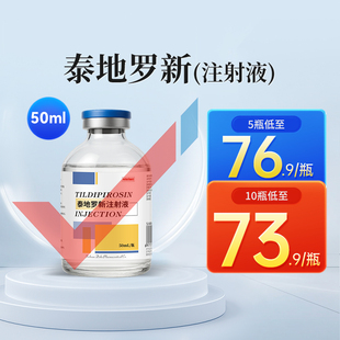 华畜泰地罗新注射液猪牛羊支原体呼吸道病胸膜炎肺炎支气管炎副猪