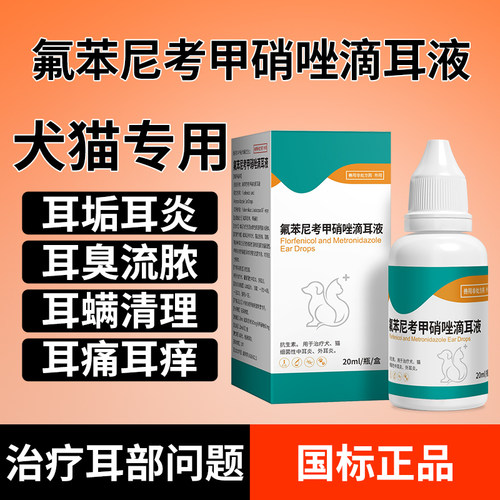 华畜猫咪洗耳液宠物猫
