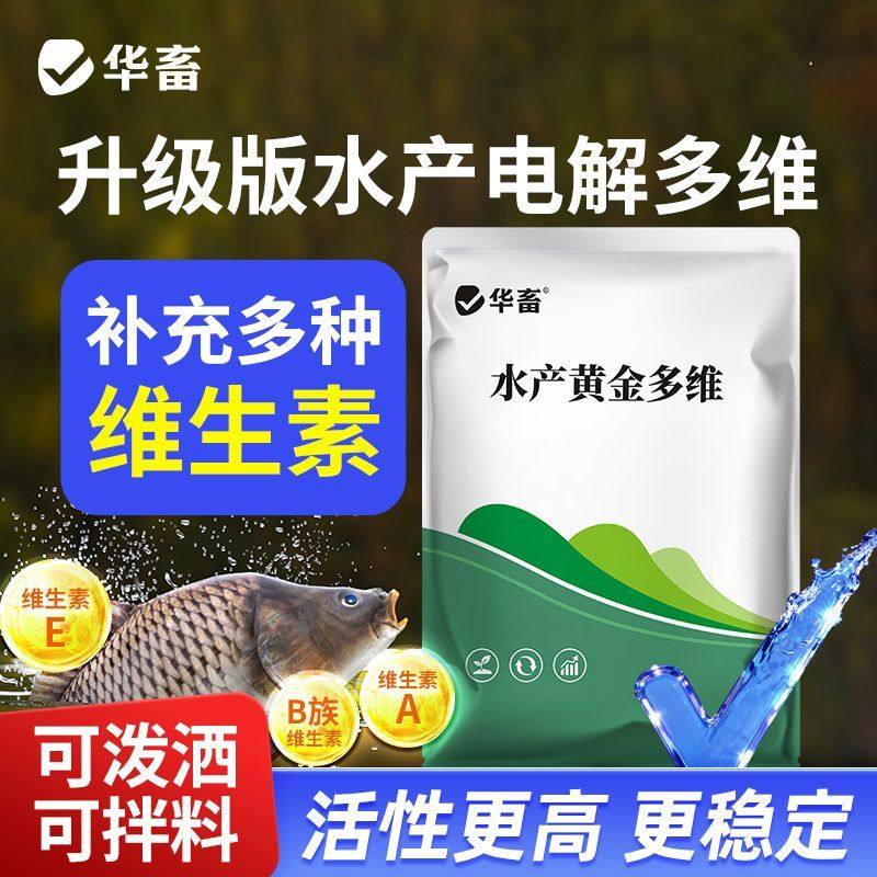 水产多维鱼虾蟹蛙电解多维