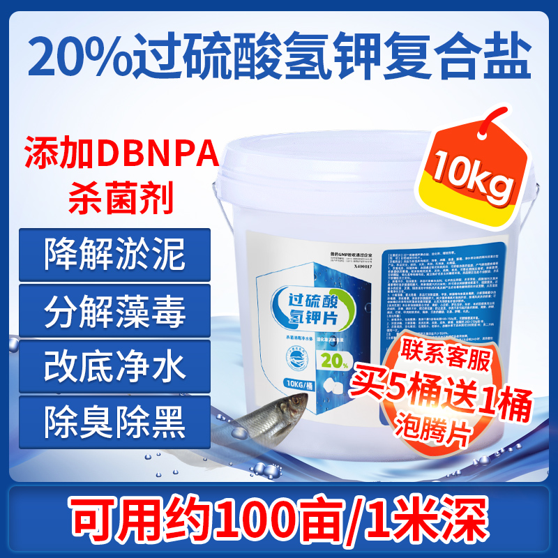 华畜过硫酸氢钾复合盐底改片水产养殖净水池塘消毒水质 鱼塘改底