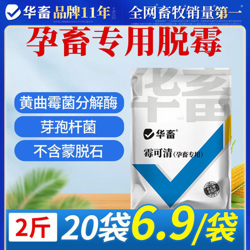 华畜孕畜专用生物脱霉剂拌料1吨