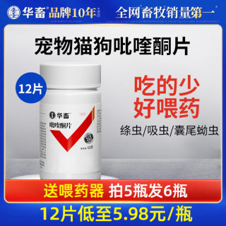 华畜吡喹酮片猫用猫咪狗狗体内驱虫药宠物柯基泰迪拉布拉多内驱虫