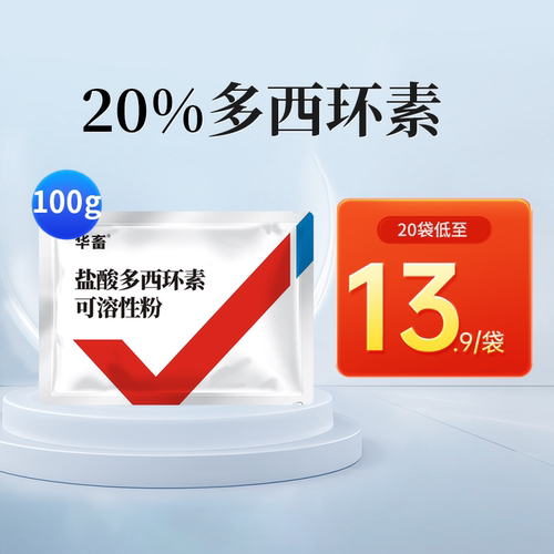 华畜盐酸多西环素强力鸡鸭鹅兽药