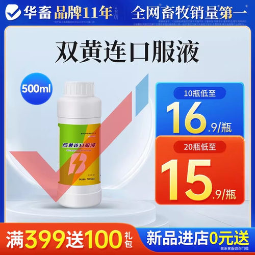 华畜兽药双黄连口服液猪牛羊