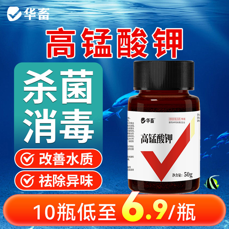 华畜高锰酸钾粉末鱼用消毒泡脚高猛酸钾植物鱼缸用消毒杀菌兽用药,宠物/宠物食品及用品,鱼缸净水剂,淘宝优惠券,粉丝福利购,淘宝优惠卷
