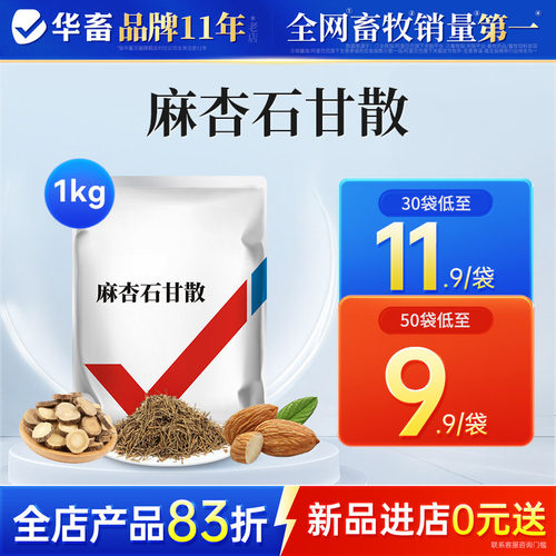 华畜麻杏石甘散兽用猪药牛羊