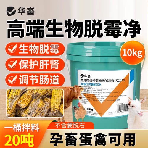 强效生物脱霉剂正品孕畜母畜可用
