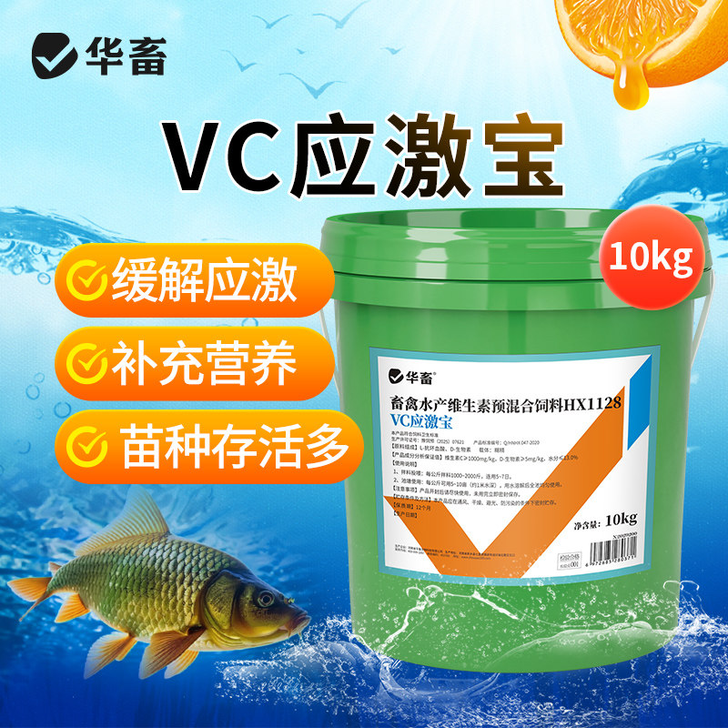 华畜高稳维生素C应激宝虾蟹解毒抗应激水产养殖鱼用多维VC应激宝