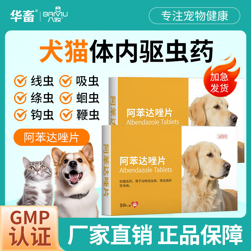 华畜狗狗驱虫药体内打虫药