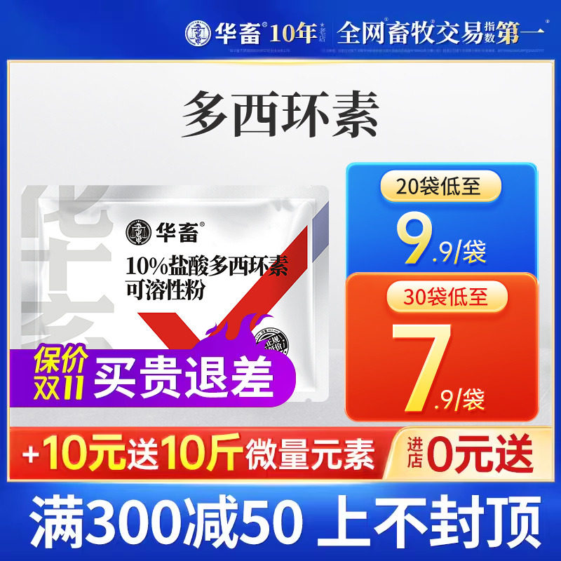 华畜兽药盐酸多西环素兽用可溶性粉强力霉素正品阿莫西林氟苯尼考怎么样,好用不?