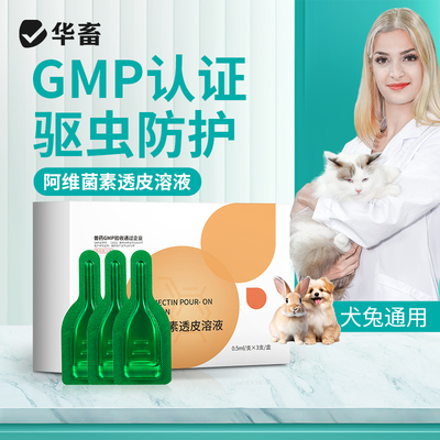 华畜猫狗驱虫药体内外同驱12支