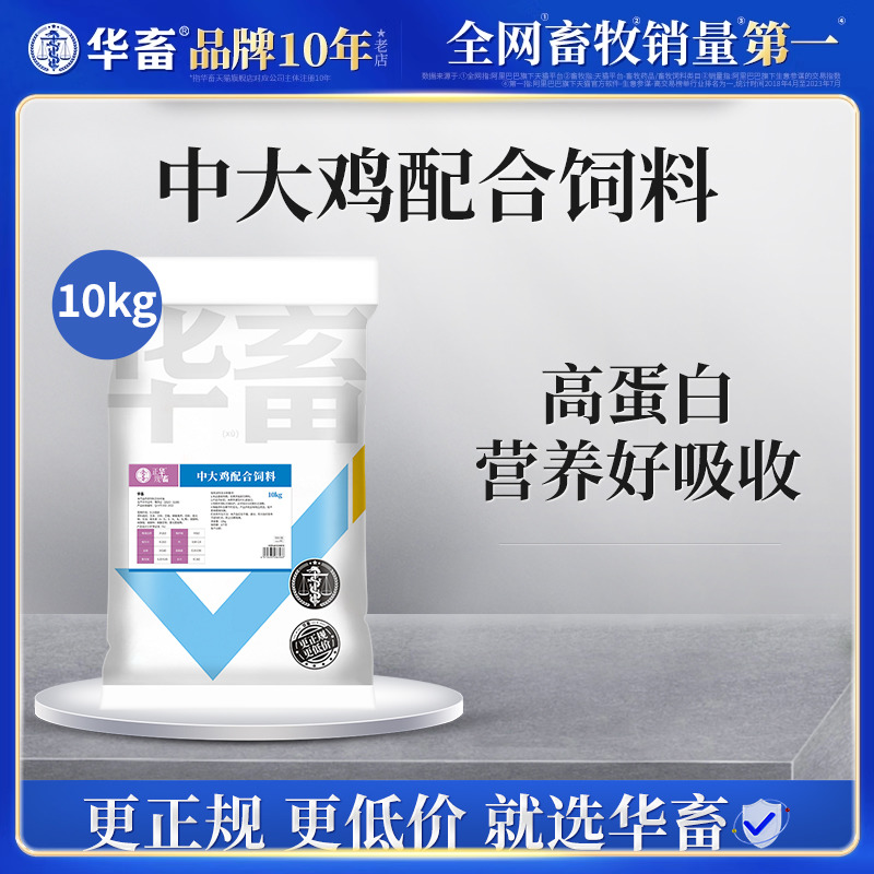 华畜鸡饲料中大鸡颗粒饲料芦丁鸡蛋鸡鸭鹅专用小鸡开口饲料预混料