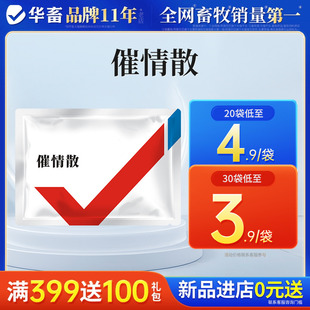 华畜兽药促情散母猪发情配种药发情粉多情宝促排卵叶酸生育酚兽用