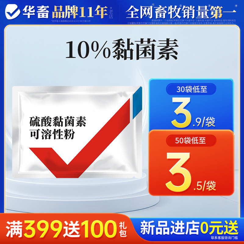 华畜兽药黏菌素肠炎顽固性腹泻