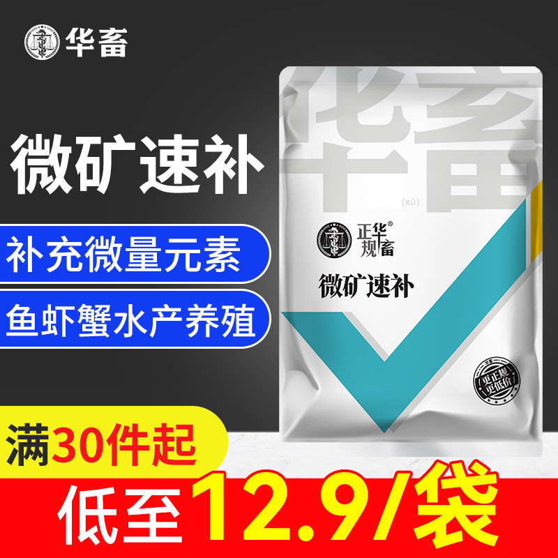 华畜速补100微量元素矿物质南美对虾补钙脱壳素小龙虾虾蟹硬壳宝,宠物/宠物食品及用品,其他益生菌,淘宝优惠券,粉丝福利购,淘宝优惠卷