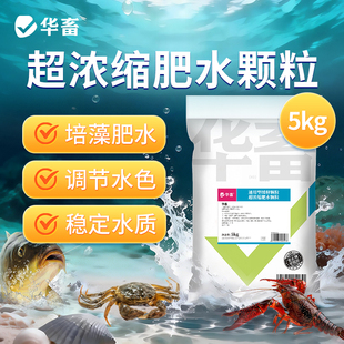 华畜肥水颗粒水产养殖专用肥水培藻生物肥鱼虾蟹塘肥水王氨基酸