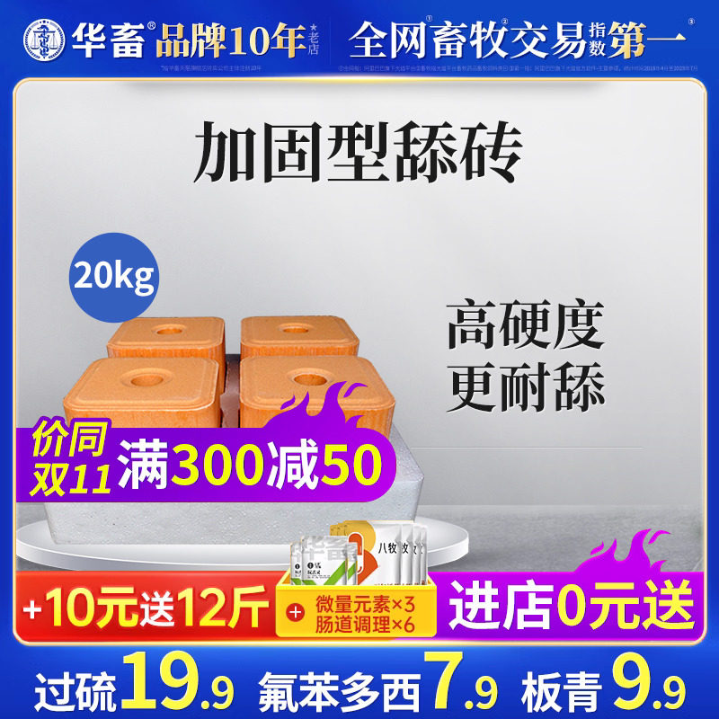 华畜马牛羊兽用舔砖羊用盐砖舔块营养添块牛羊饲料盐块加固型添砖怎么看?