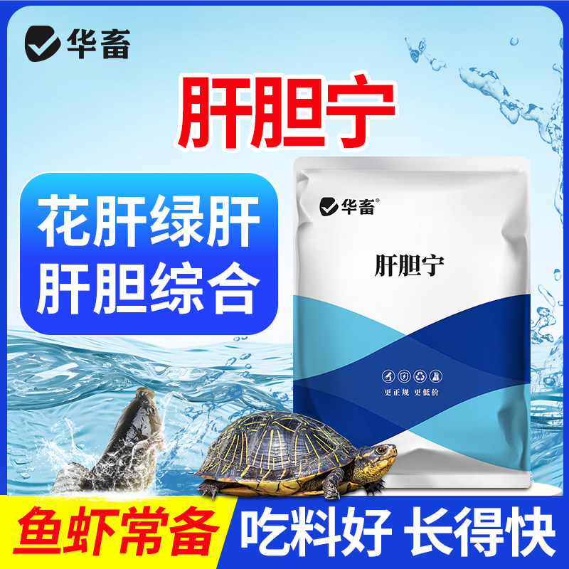华畜肝胆宁胆支酸虾蟹保肝护胆花肝绿肝肝胆康水产鱼龟用DB