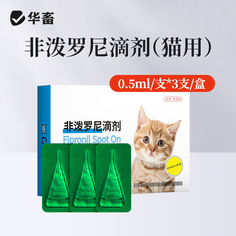 宠物专用小猫幼猫猫咪体外体表驱虫药除跳蚤蜱虫非泼罗尼滴剂正品