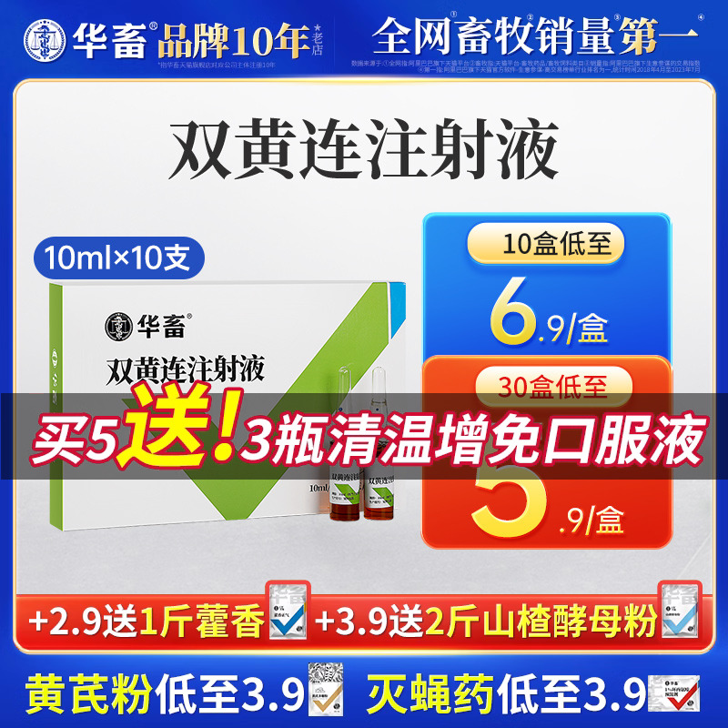 华畜兽用双黄连注射 液兽药猪羊清热解毒退烧咳嗽气喘感冒药针剂