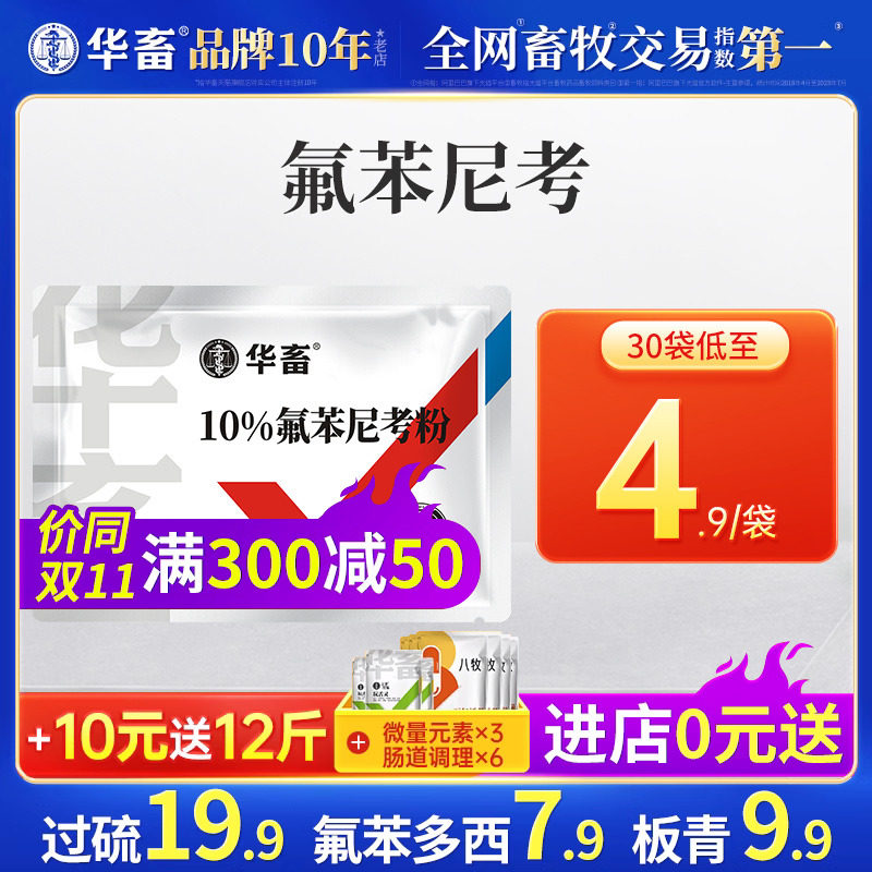 华畜兽药氟苯尼考粉兽用呼吸道咳嗽猪鸡鸭鹅家禽大肠杆菌鸡感冒药属于什么档次？