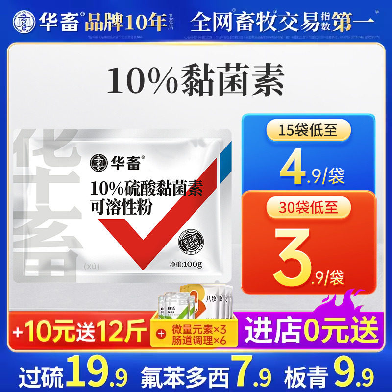 华畜硫酸粘菌杆素兽用黏菌素可溶性粉菌杆黏粘小猪拉稀鸡肠炎兽药高性价比高么？