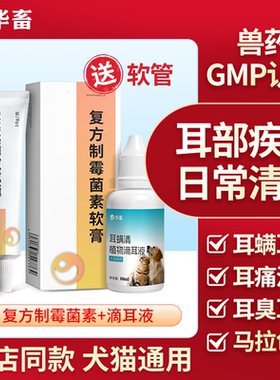 华畜宠物正品滴耳液猫咪狗狗耳朵专用洗耳液预防耳螨清洁护耳朵DB