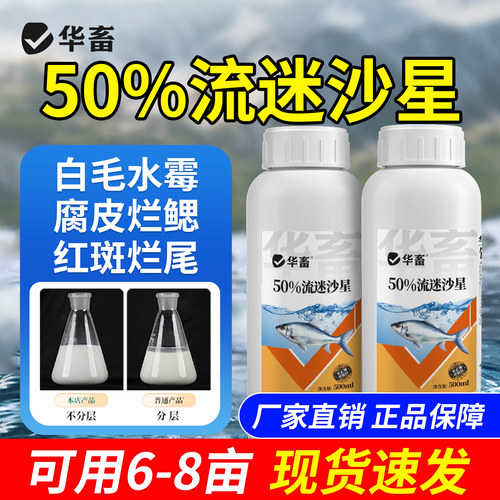 华畜硫醚沙星水产养殖聚维酮碘白毛水霉腐皮鱼塘烂尾烂身养鱼专用 - 封面