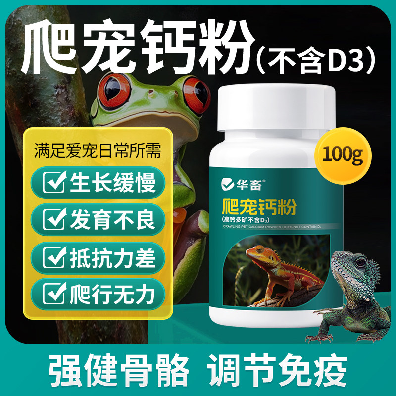 华畜宠物龟专用维生素C养龟维生素VC片乌龟用应急宝提升免疫力