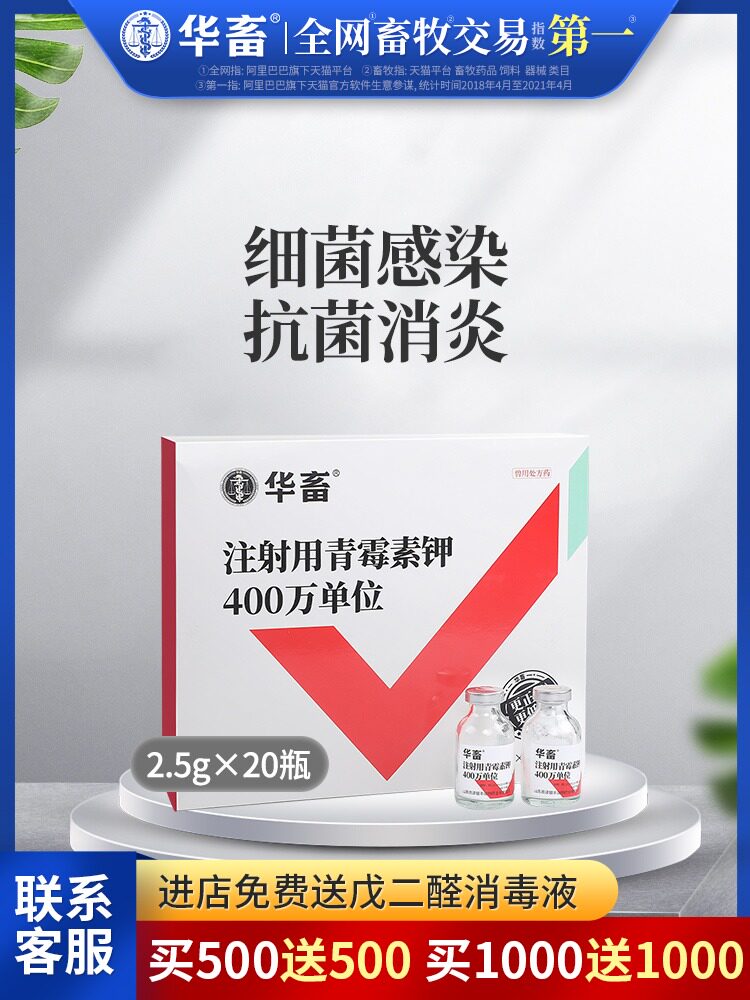 Chinese animal Penicillin for veterinary penicillin potassium penicillin for injection Penicillin for veterinary pig medicine Rabbit chicken medicine Poultry medicine Cattle and sheep medicine