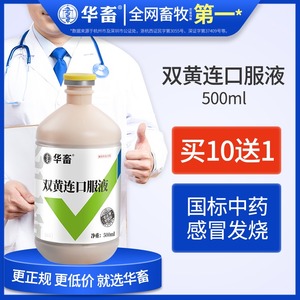 华畜兽药双黄连口服液兽用 双黄莲鸡鸭鹅猪牛羊感冒呼吸道抗病毒