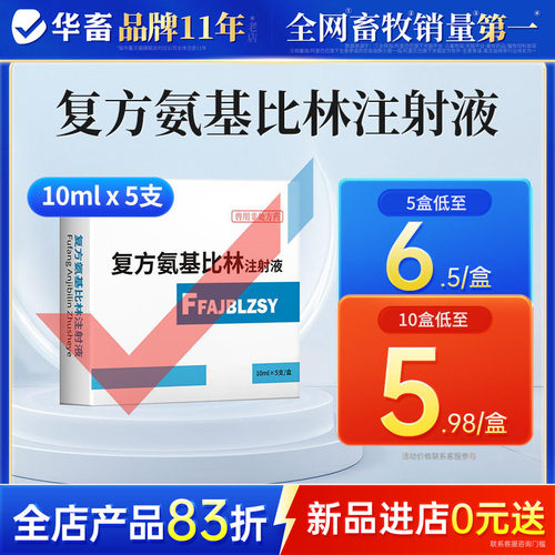 华畜兽药复方氨基比林抗风湿