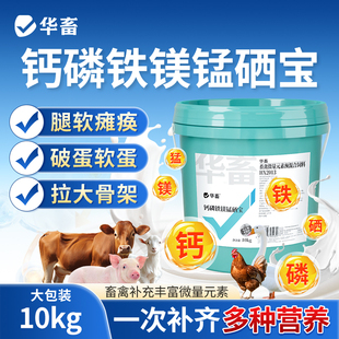 华畜钙磷十八补兽用微量元素猪牛羊蛋鸡家禽用止咬灵异食消添加剂