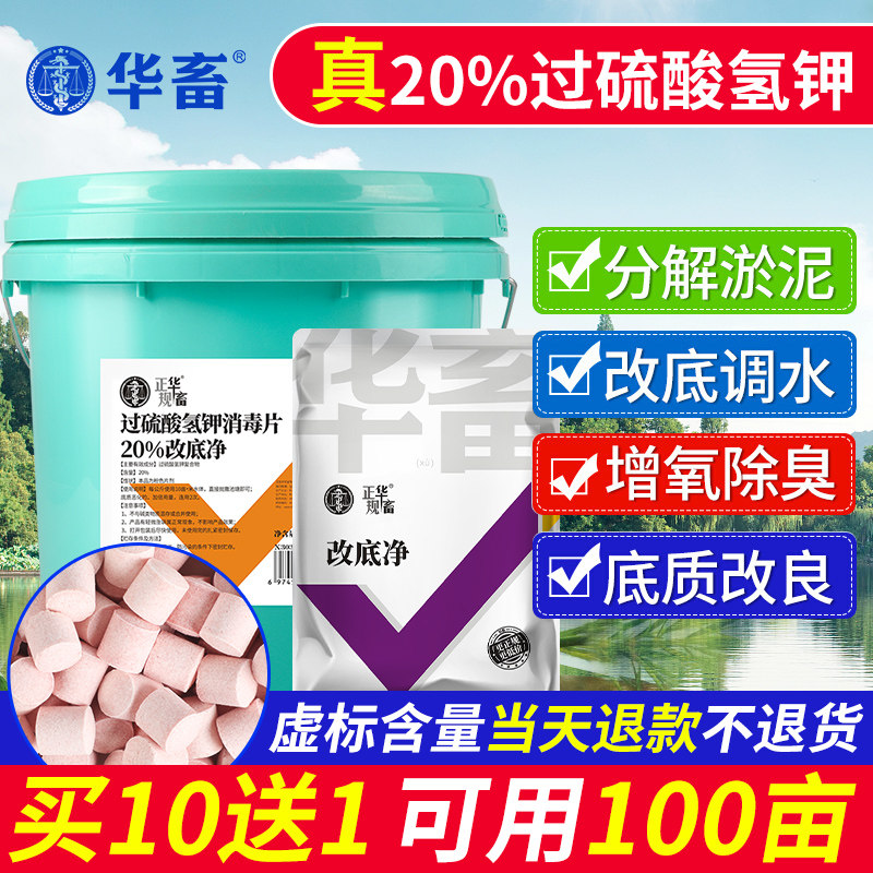 华畜改底王水产养殖过硫酸氢钾复合盐虾池鱼塘解毒增氧净水改底片属于什么档次？