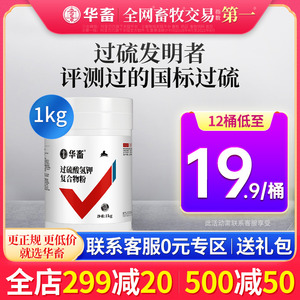 华畜过硫酸氢钾消毒剂兽用复合物粉猪用非瘟猪场兽药养殖场杀菌液