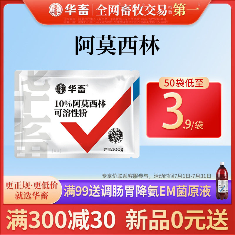 华畜兽药阿莫西林可溶性粉鸭猪鸡咳嗽感冒药兽用正品多西氟苯尼考