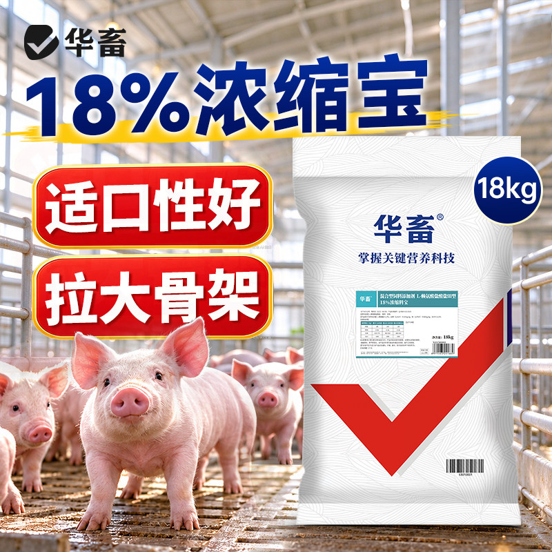 华畜全阶段猪浓缩料生长育肥高蛋白赖氨酸料肉比低拉骨架自配饲料