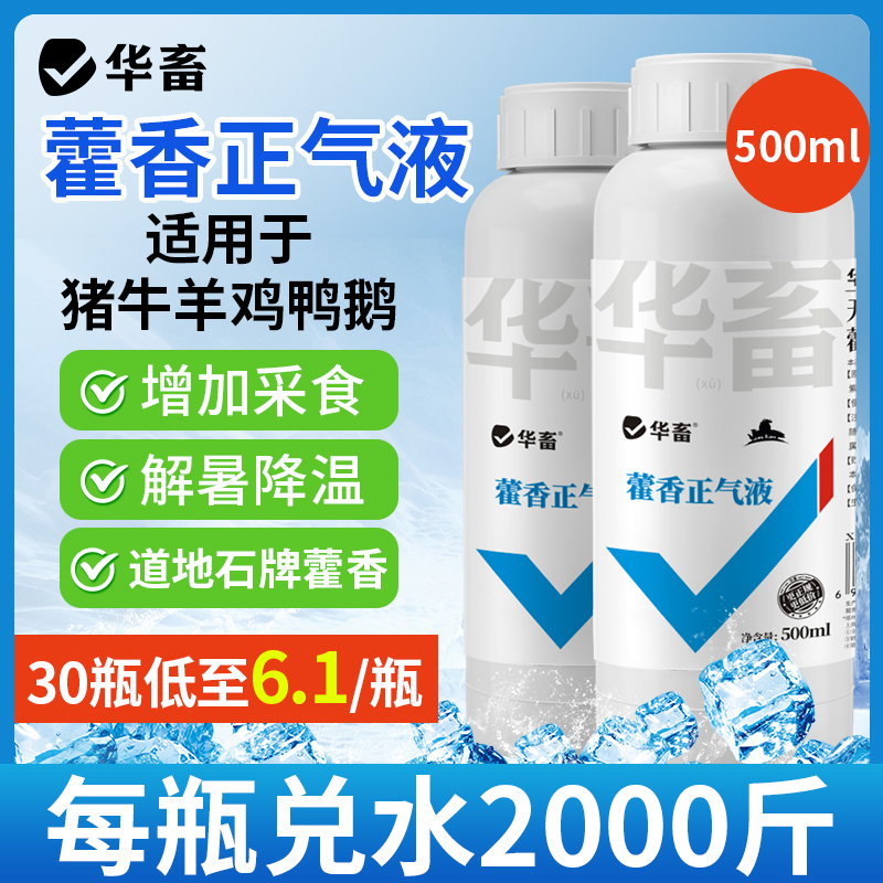 华畜藿香正气液兽用解暑降温增食