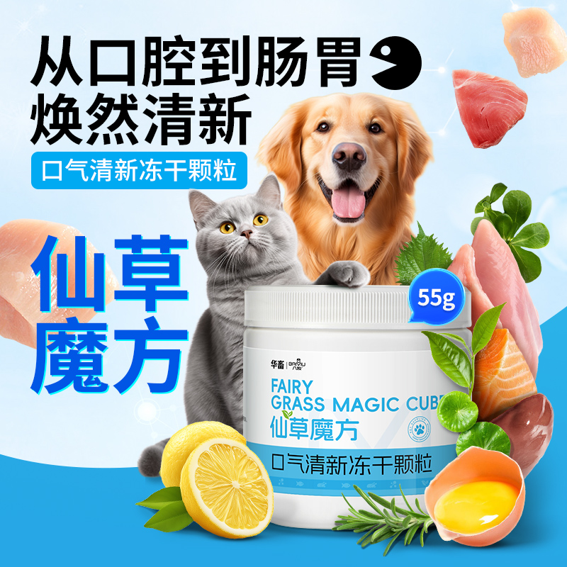 仙草魔方宠物猫咪口气清新冻干狗狗口腔清洁去口臭气洁齿零食犬用