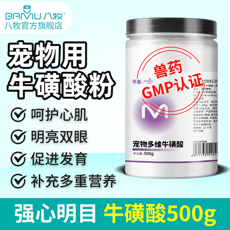 牛磺酸粉猫用宠物怀孕产后的幼猫狗用心脏猫咪维生素营养补充剂液