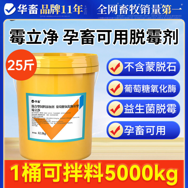 华畜脱霉剂正品兽用猪牛羊鸡鸭鹅禽用葡萄糖氧化酶母猪生物脱霉净,宠物/宠物食品及用品,家养大动物饲料,淘宝优惠券,粉丝福利购,淘宝优惠卷