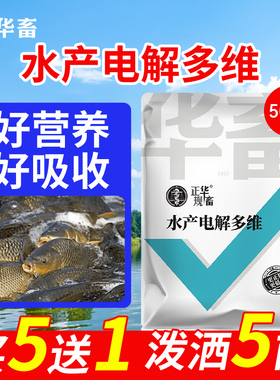 华畜水产电解质多维生素vc应激灵鱼用乌龟em菌种肥水养殖专用鱼
