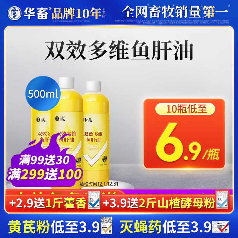 华畜鱼肝油兽用浓缩鸡鸭鹅禽用预混料饲料添加剂维生素蛋多多