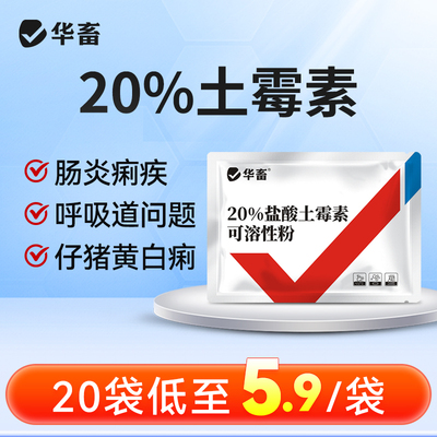 兽用土霉素兽用可溶性粉