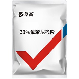 华畜兽药氟苯尼考粉兽用多西环素猪呼吸道小鸡禽感冒浆膜炎肠炎药