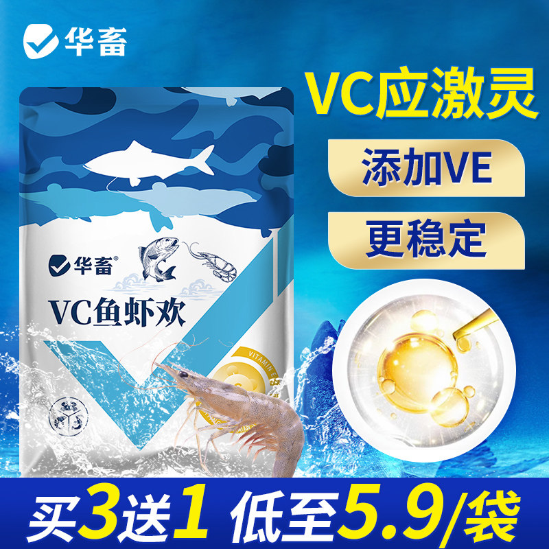 华畜VC应激灵鱼虾欢水产养殖专用观赏鱼虾蟹多维解毒维生素养鱼用,宠物/宠物食品及用品,其他益生菌,淘宝优惠券,粉丝福利购,淘宝优惠卷