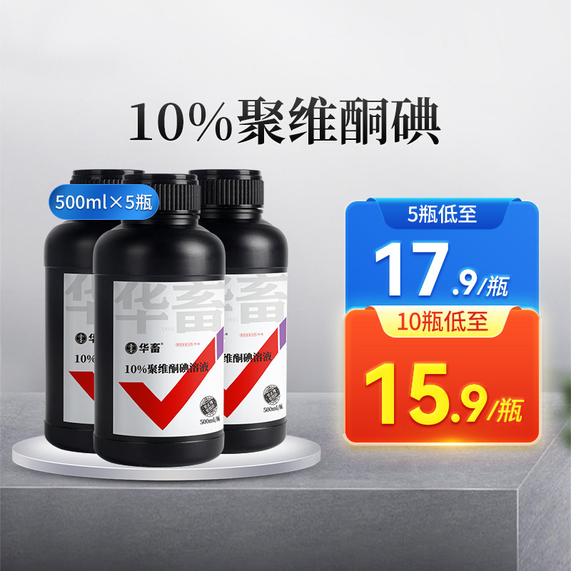 5瓶装 华畜菌毒杀聚维酮碘养殖场消毒液兽药猪牛羊圈鸡舍杀菌消毒属于什么档次？
