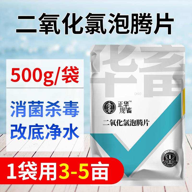 华畜二氧化氯泡腾片杀菌消毒